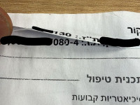 "Дело Шаарей Цедек": иерусалимские арабы подделывали больничные документы ради наркотиков