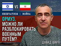 Ормузский пролив. Почему военное решение по его разблокировке может не сработать?