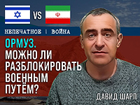 Ормузский пролив. Почему военное решение по его разблокировке может не сработать?