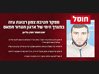 ЦАХАЛ ликвидировал командира северной бригады "ВМС"  ХАМАСа