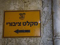 Сирены в Иерусалиме и Лахише