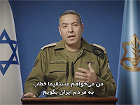 Пресс-секретарь ЦАХАЛа поздравил народ Ирана с Новым годом