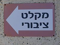 Тревога на севере Израиля, ракетный обстрел из Ирана