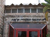 МВД объявил о слиянии местных советов Элькана и Шаар-Шомрон в единый муниципалитет