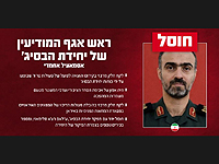 ЦАХАЛ: ликвидирован Исмаил Ахмади, главы разведуправления сил "Басидж"