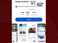 Осторожно, мошенники: фишинг от имени "Эль-Аля" о якобы предоставляемых бонусах