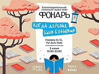 VII благотворительный книжный гараж-сейл "Фонарь"
