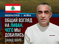 Что осталось от "Хизбаллы" и почему Израиль может пожалеть об упущенной возможности