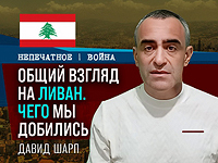 Что осталось от "Хизбаллы" и почему Израиль может пожалеть об упущенной возможности