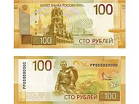 В РФ введена в оборот новая 100-рублевая банкнота
