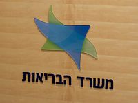 Минздрав закрыл операционные в больнице Medica Raphael из-за нехватки персонала
