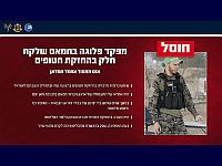 В Газе ликвидирован полевой командир ХАМАСа, удерживавший в плену Аверу Менгисту