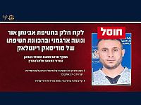 Ликвидирован террорист, участвовавший в похищении Авинатана Ора и Ноа Аргамани