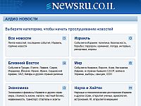 "Аудио новости Newsru.co.il": специальный раздел – для удобства слушателей
