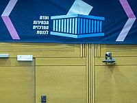 Полный список партий, участвующих в выборах в Кнессет 26-го созыва