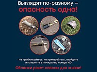 После трагедии на севере Командование тыла расширяет информационную кампанию о боеприпасах После трагедии на севере Командование тыла расширяет информационную кампанию о боеприпасах