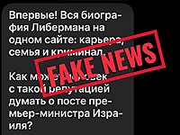 НДИ обвиняет "Ликуд" в создании сайта по дискредитации Либермана и его семьи