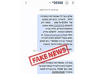 Мошенники рассылают израильтянам SMS о неоплаченных штрафах от имени полиции