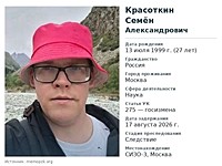 "Мемориал" признал политзаключенным математика Семена Красоткина, обвиняемого в РФ в госизмене "Мемориал" признал политзаключенным математика Семена Красоткина, обвиняемого в РФ в госизмене