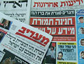 Обзор ивритоязычной прессы: "Маарив", "Едиот Ахронот", "Гаарец", "Исраэль а-Йом". Понедельник, 23 апреля 2012 года 
