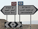 На трассе между Иерусалимом и Мертвым морем
