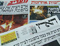 Обзор ивритоязычной прессы: "Маарив", "Едиот Ахронот", "Гаарец", "Исраэль а-Йом". Воскресенье, 15 июля 2012 года 