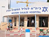 Больница Западной Галилеи в Нагарии
