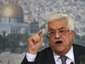 Аббас: переговоры с Израилем &#8211; сразу после признания "государства Палестина" в ООН