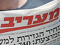 Впервые за 64 года своего существования не вышла газета "Маарив"