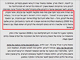 Фрагмент текста статьи, размещенной на сайте "Гаарец"