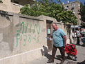 Полицейские задержали подозреваемых по делу о граффити "Смерть евреям" в Яффо