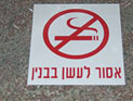 Ассоциация гостиничного бизнеса выступает за запрет на курение во всех отелях Израиля