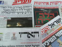 Обзор ивритоязычной прессы: "Едиот Ахронот", "Маарив", "Гаарец", "Исраэль а-Йом". Воскресенье, 5 мая 2013 года 