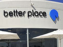 Компания Better Place объявила о самоликвидации