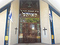 В Бат-Яме осквернена синагога "А-Оэль"