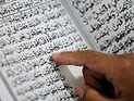 В России признали экстремистским "салафитский" смысловой перевод Корана