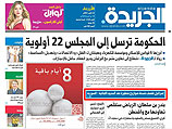 Анонс сообщения об ударе по грузу "Хизбаллы" редакцией "Аль-Джариды" вынесен на первую полосу номера газеты за 23 октября