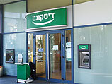 "Дисконт" стал вторым израильским банком без ключевого владельца