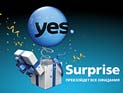 Новый 2014 год с yes Surprise