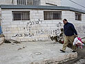 На доме возле Рамаллы оставлены антиарабские надписи, подозрение на "таг мехир"