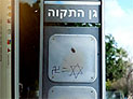 В парке Тель-Авива нарисовали свастику рядом со Звездой Давида