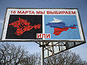 Крым накануне референдума: между Россией и Украиной