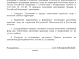Документ, опубликованный на сайте "Парламентской газеты"