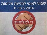 В Израиле объявлена Неделя по предотвращению насилия