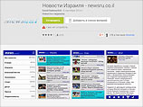 Новая мобильная версия NEWSru.co.il для Android