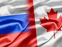 Канада ввела новые санкции в отношении России