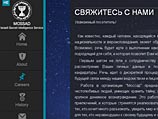 "Мосад" объявил о наборе новобранцев на русском языке