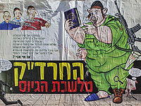 Плакат в Иерусалиме. 10 октября 2014 года