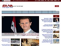 Ивритская версия сайта новостного агентства SANA