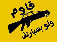Один из плакатов, распространяемых арабскими экстремистами